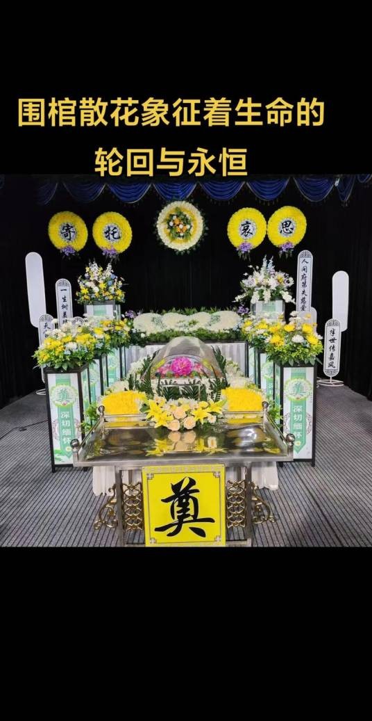 围棺花