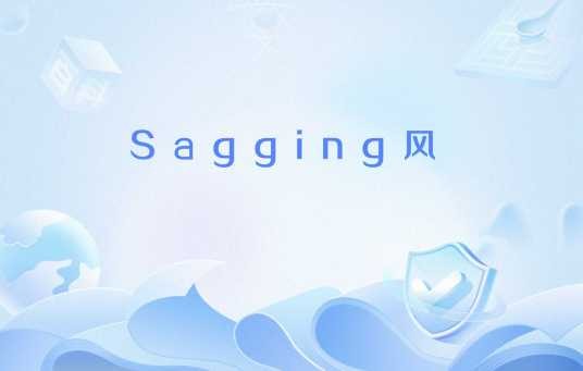 Sagging风