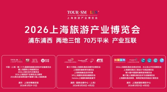 2026上海旅游产业博览会