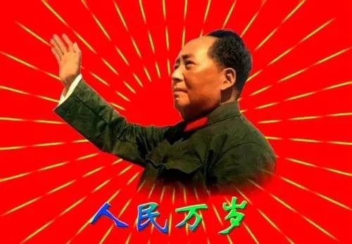 人民万岁（1993年王怀让诗作）