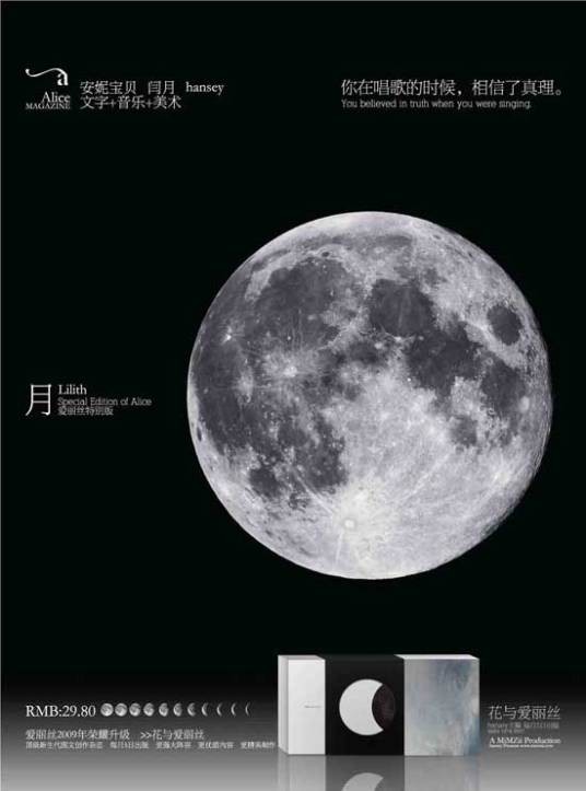 爱丽丝特别版：月