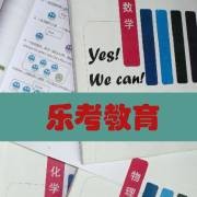 乐考教育