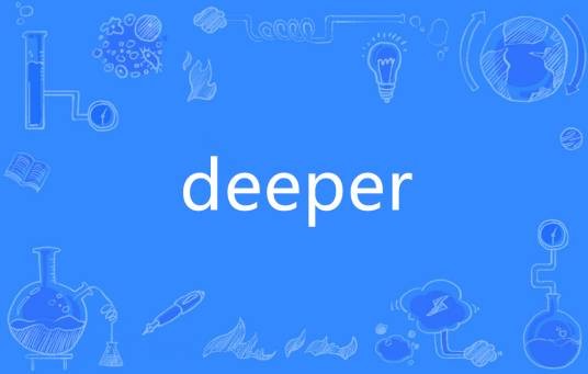 deeper（英语单词）