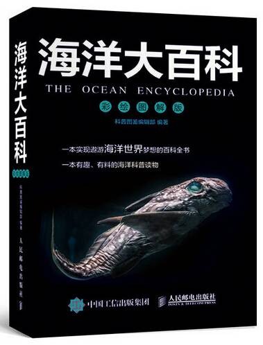 海洋大百科