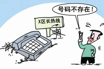 空号（无法接通的电话号码状态）