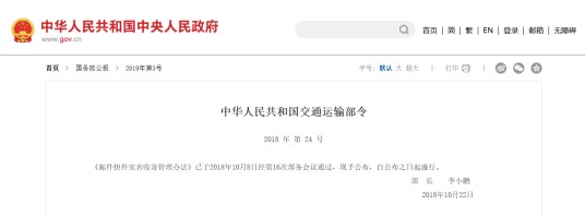 邮件快件实名收寄管理办法