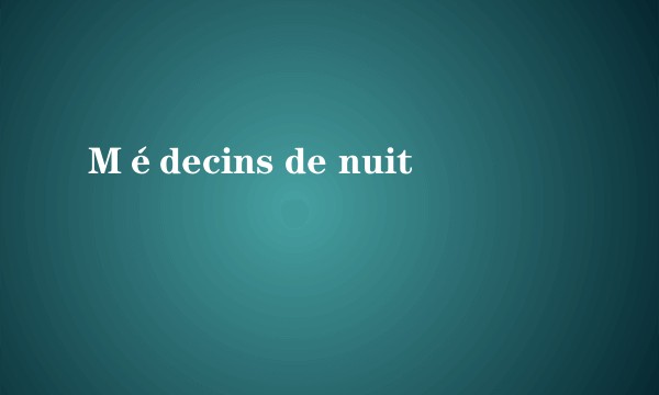 Médecins de nuit