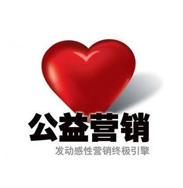 慈善营销