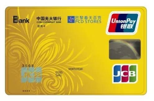 太原光大-巴黎春天联名信用卡金卡