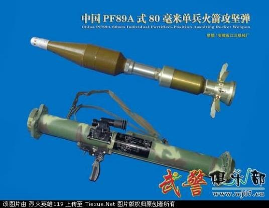 PF89式80mm单兵火箭1型破甲弹系统