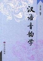 音韵学
