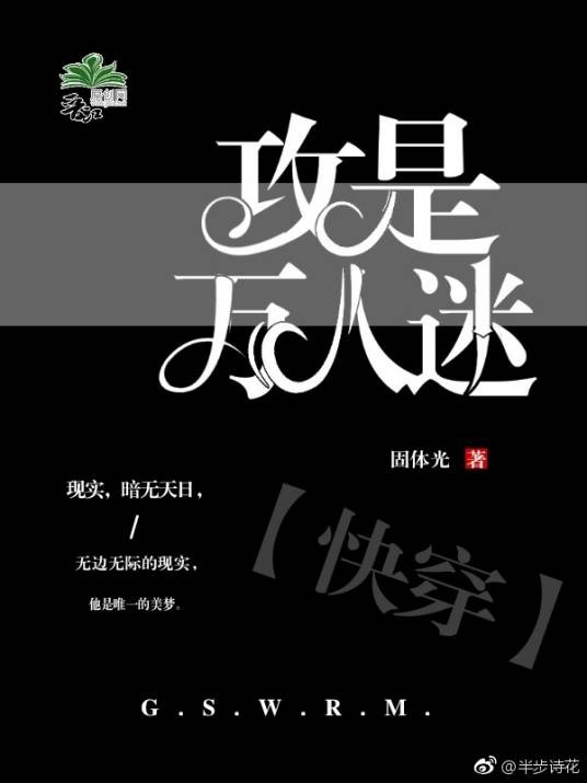 攻是万人迷（快穿）