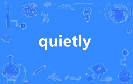 Quietly（英语单词）
