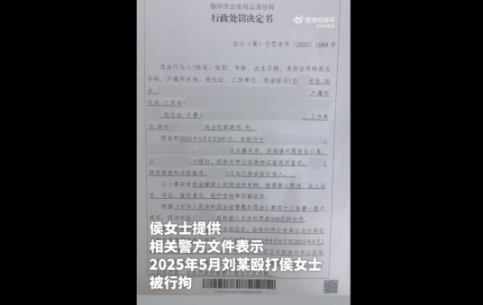 2026年徐州女子举报丈夫私刻政府机构印章事件