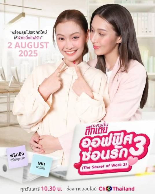 办公室秘恋3