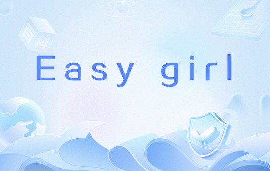 Easy girl（英语单词）