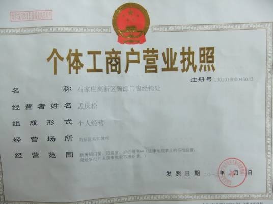 个体经营
