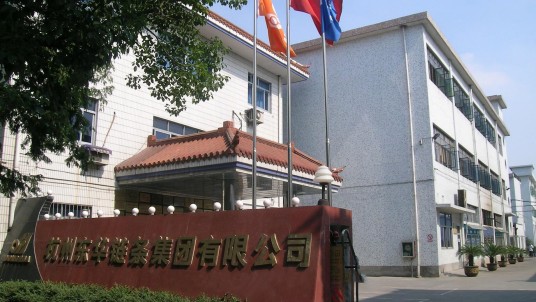 杭州东华链条集团有限公司