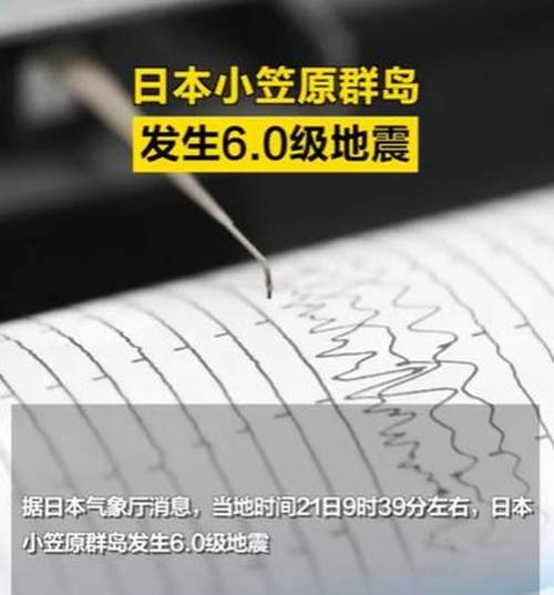 5·21小笠原群岛地震