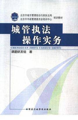 城管操作实战手册