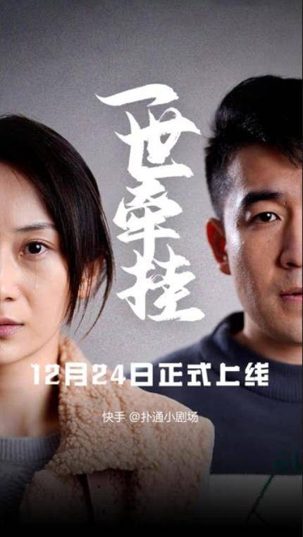 一世牵挂（2011年李彬执导的电视剧）