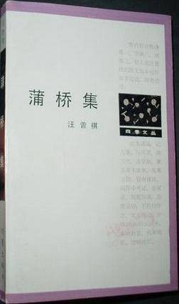 蒲桥集（2000年作家出版社出版的图书）