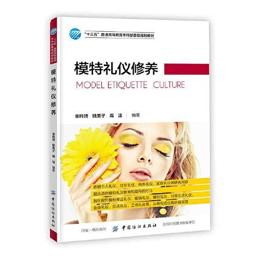 模特礼仪修养