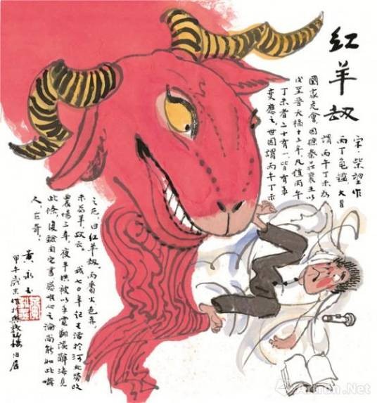 红羊劫