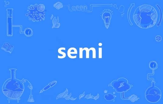 SEMI（英语单词）