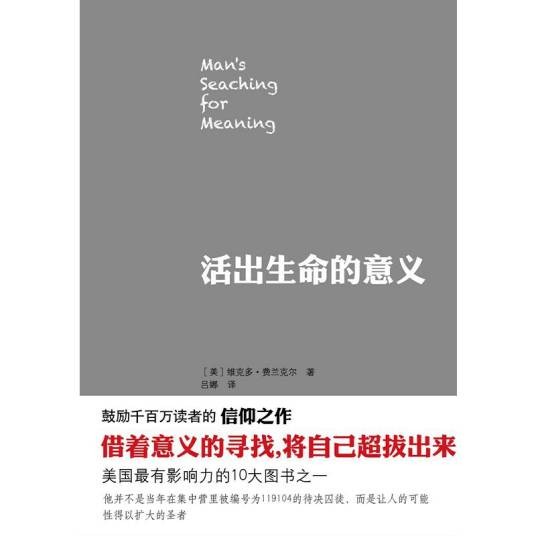 活出生命的意义(2018年华夏出版社出版的图书)