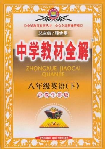 八年级英语下（书籍）