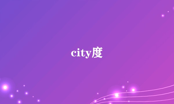 city度