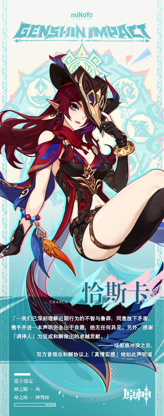 恰斯卡（游戏《原神》及其衍生作品中的角色）