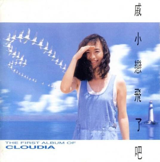 我的太阳（戚小恋演唱的歌曲）