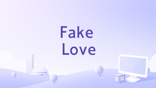 Fake Love（2023年周震南演唱歌曲）