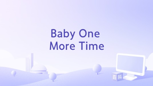 Baby One More Time（邱傲然演唱的歌曲）