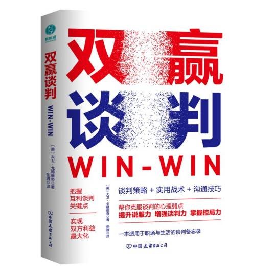 双赢谈判（2023年中国友谊出版公司出版的图书）
