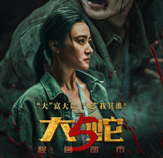 泰雅（电影《大蛇5：怪兽都市》中的角色）