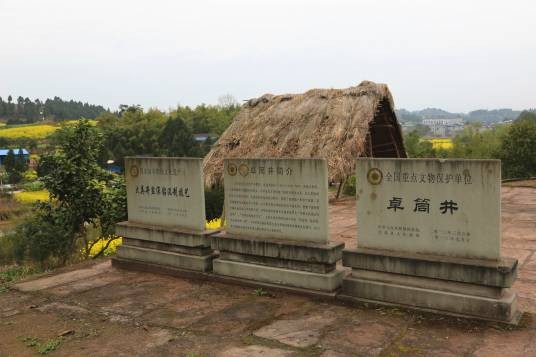 卓筒井（四川省遂宁市第七批全国重点文物保护单位）
