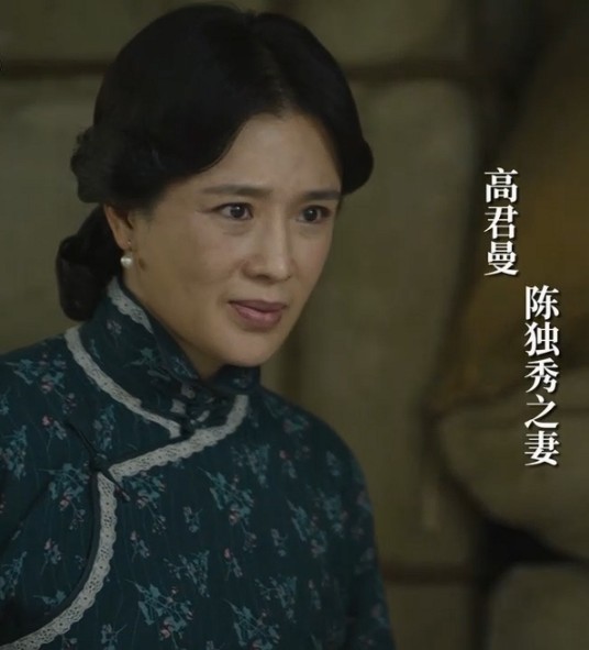 高君曼(电视剧《觉醒年代》中的角色)