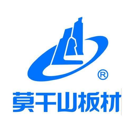 莫干山（人造板行业知名品牌）