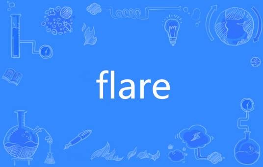 flare(英文单词)