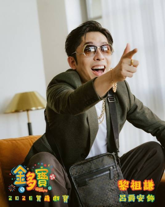 黎祖谦（电影《金多宝》中的角色）