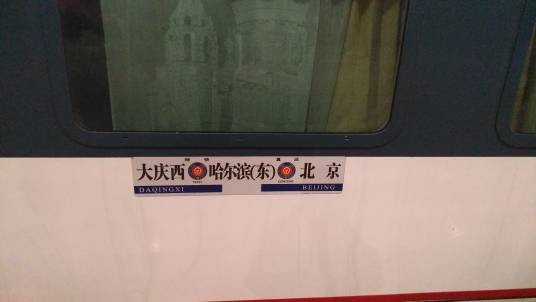 Z203/Z204次列车
