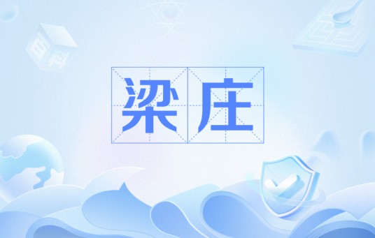 梁庄（梁鸿创作的非虚构文学作品系列）