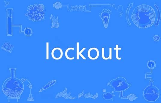 Lockout（英语单词）