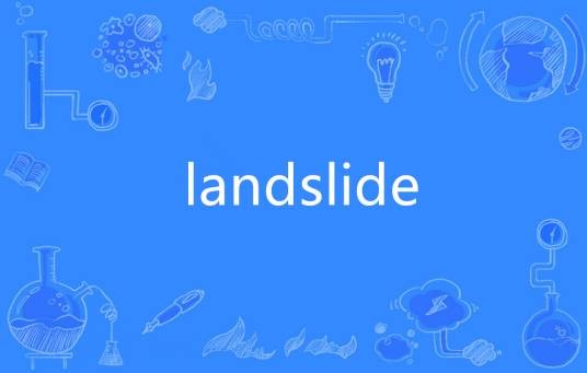 Landslide（英语单词）
