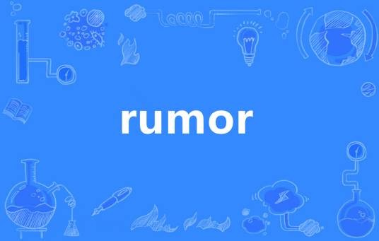 rumor（英语单词）