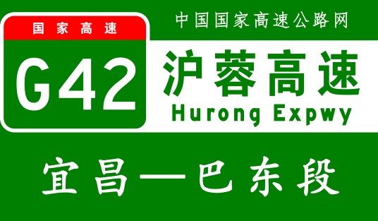 宜昌—巴东高速公路