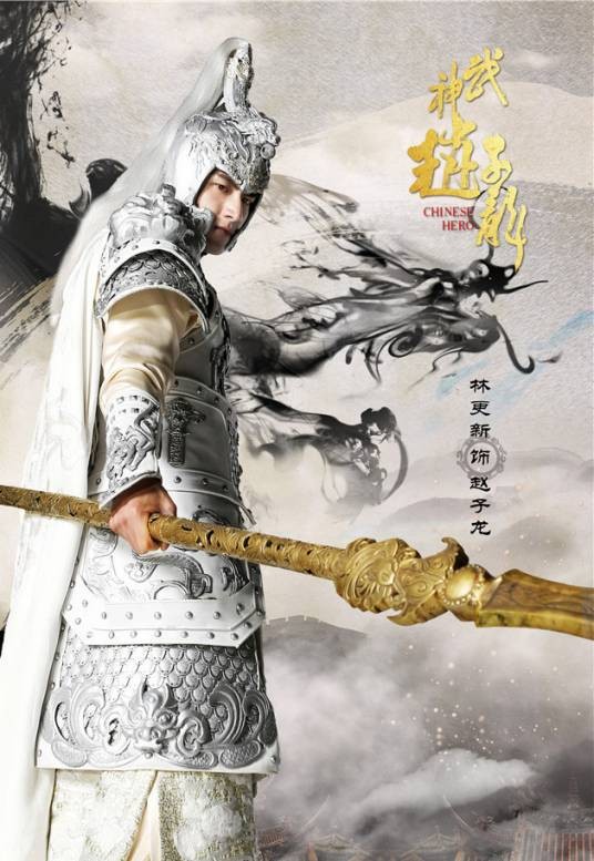 赵云（电视剧《武神赵子龙》中的男主角）